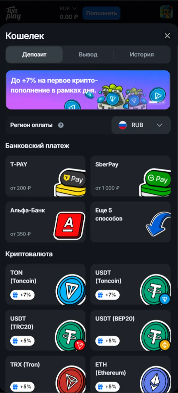 Пополнение в кошельке TonPlay: банки с минимальными суммами и список криптовалют с надбавкой