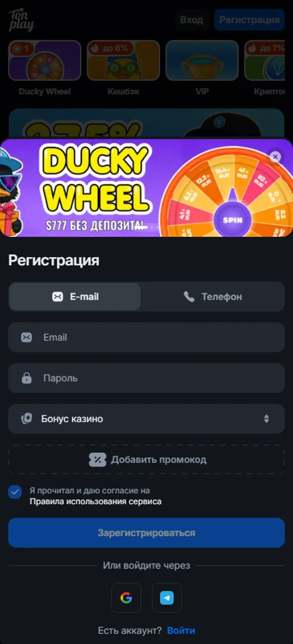 Анкета TonPlay на экране телефона: переключатель E-mail и Телефон, поле «Бонус казино» и ссылка «Добавить промокод»
